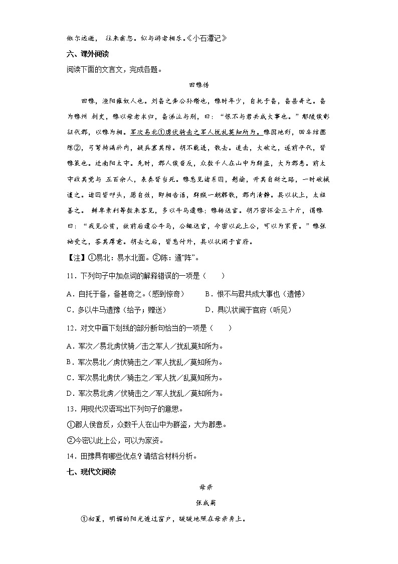 2022年山东省德州市中考语文考前练习试题（四）第3页