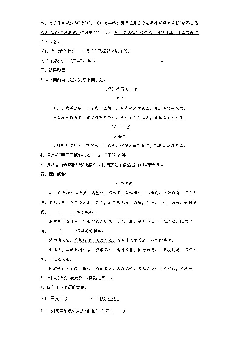 2022年山东省德州市中考语文考前练习试题（七）第2页