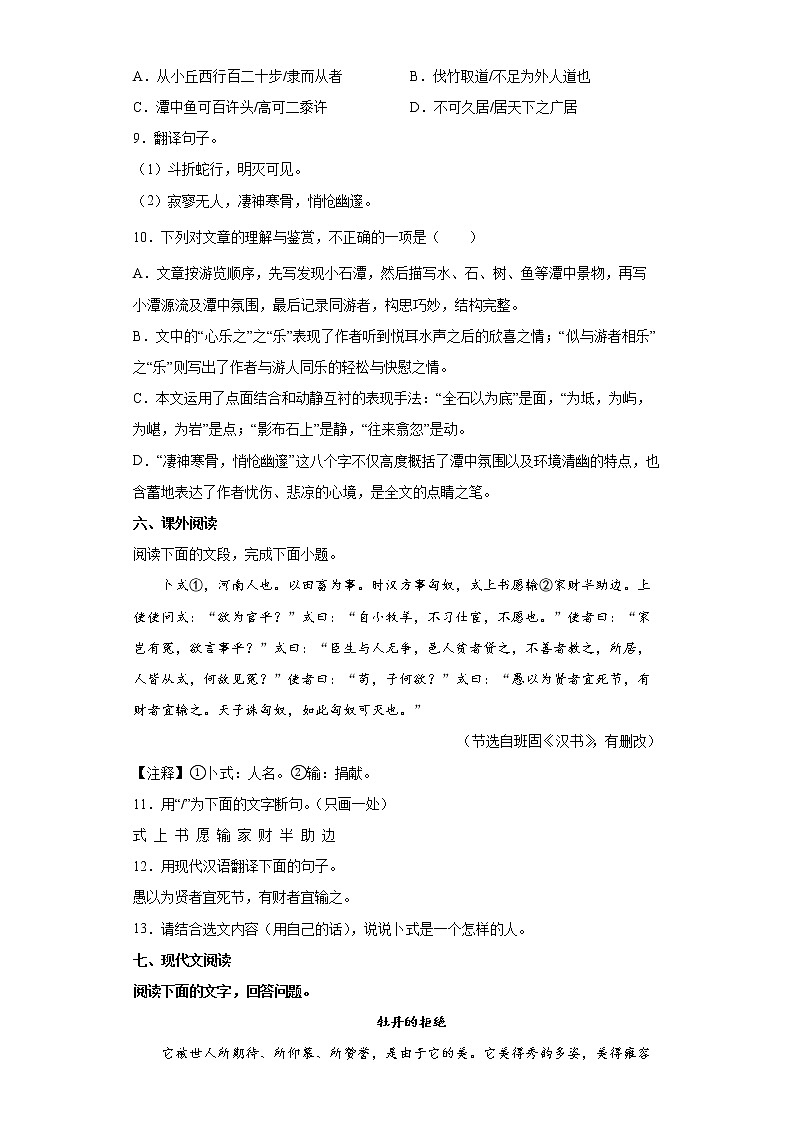 2022年山东省德州市中考语文考前练习试题（七）第3页