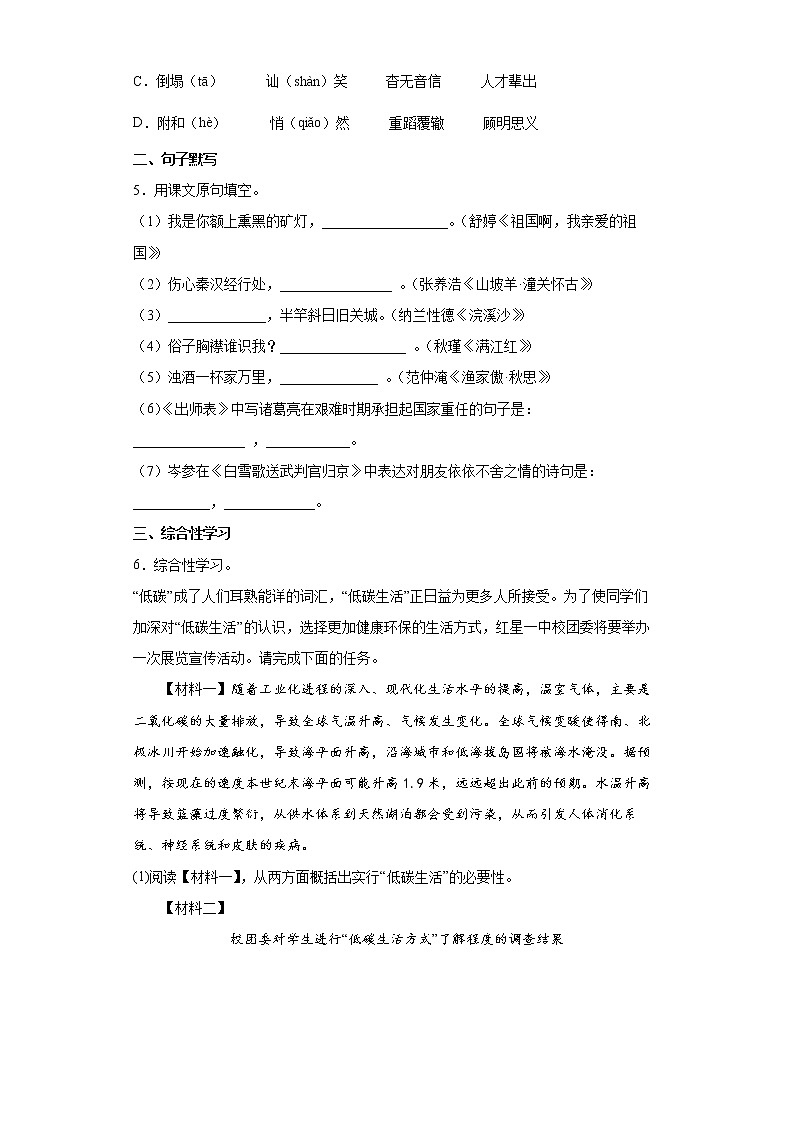 2022年重庆市中考语文考前练习试题（七）第2页