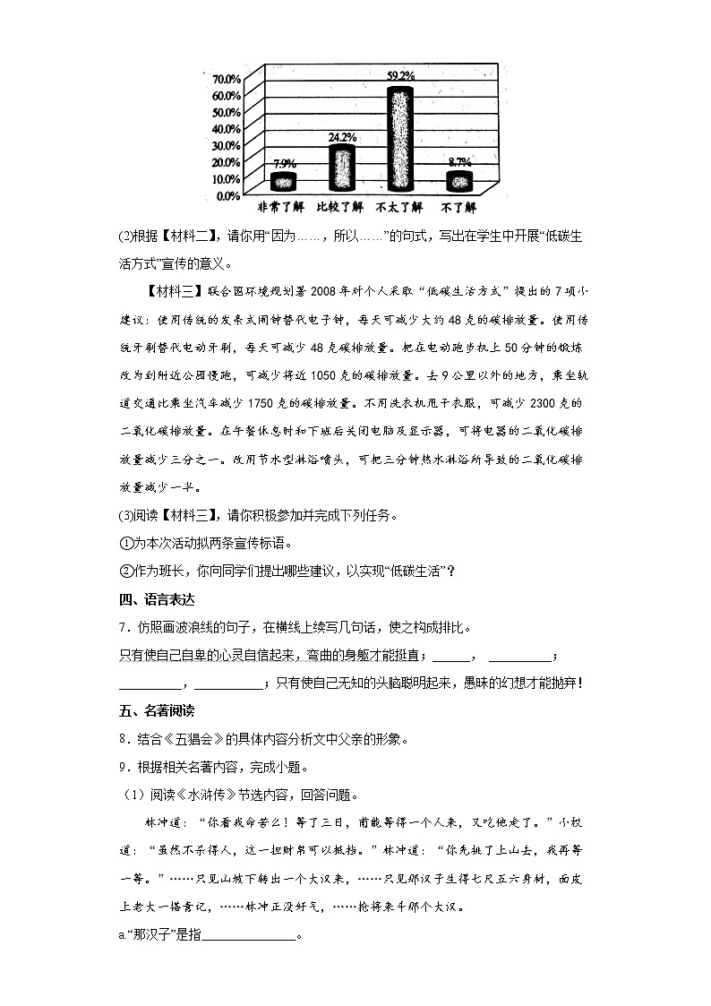 2022年重庆市中考语文考前练习试题（七）第3页