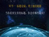 第24课《带上她的眼睛》课件（共18张PPT）2021-2022学年部编版语文七年级下册