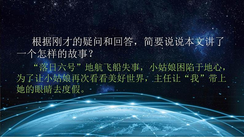 第24课《带上她的眼睛》课件（共18张PPT）2021-2022学年部编版语文七年级下册04