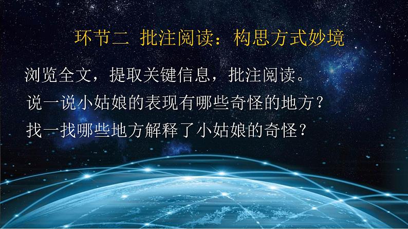 第24课《带上她的眼睛》课件（共18张PPT）2021-2022学年部编版语文七年级下册08