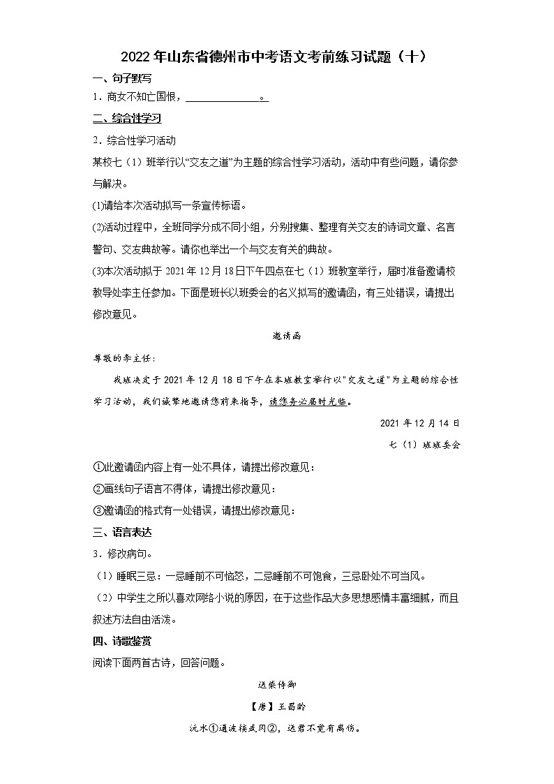 2022年山东省德州市中考语文考前练习试题（十）01