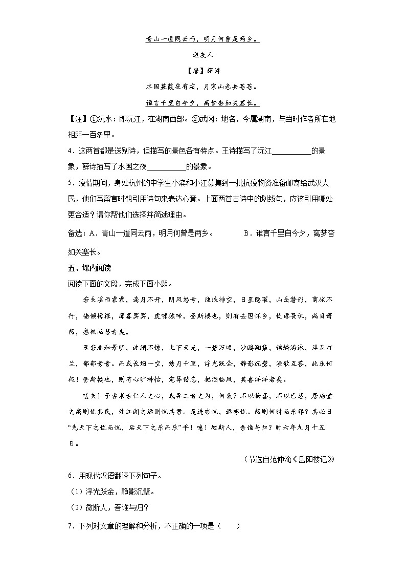 2022年山东省德州市中考语文考前练习试题（十）02