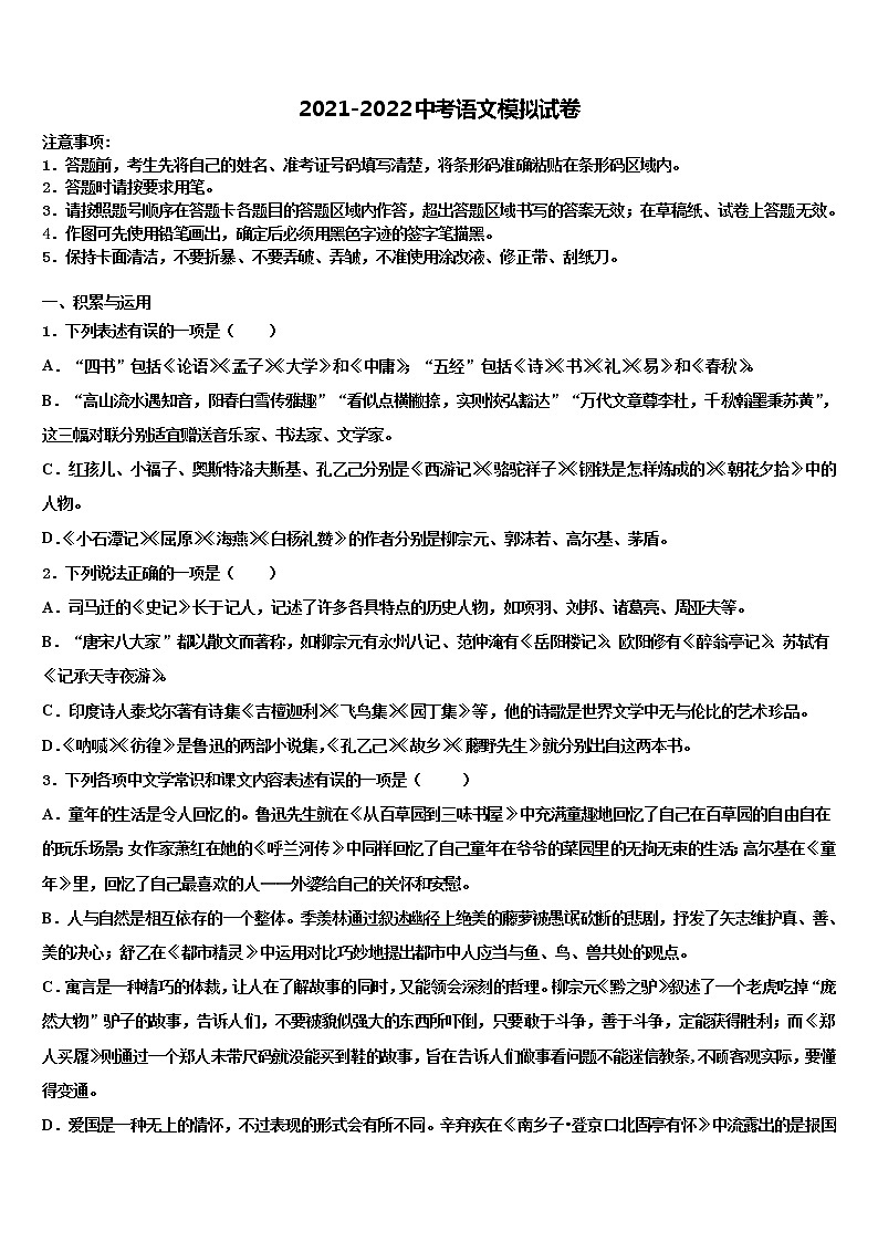 2022年永安市市级名校中考语文最后冲刺浓缩精华卷含解析01