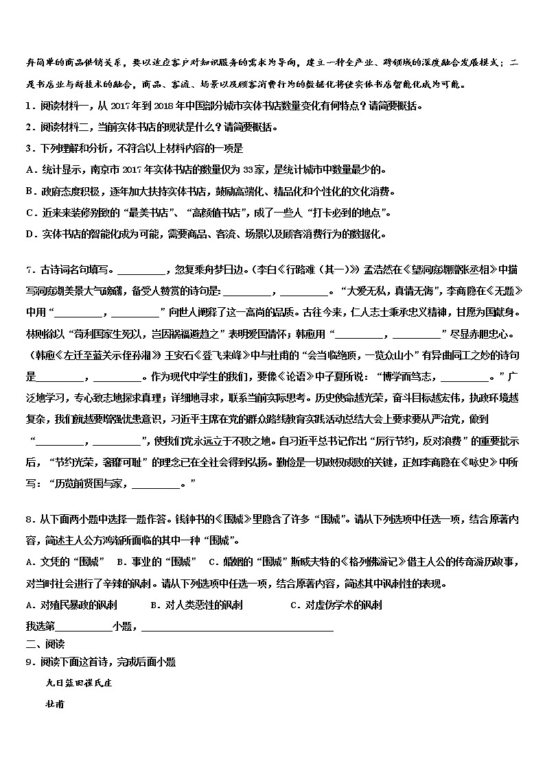 2022年永安市市级名校中考语文最后冲刺浓缩精华卷含解析03