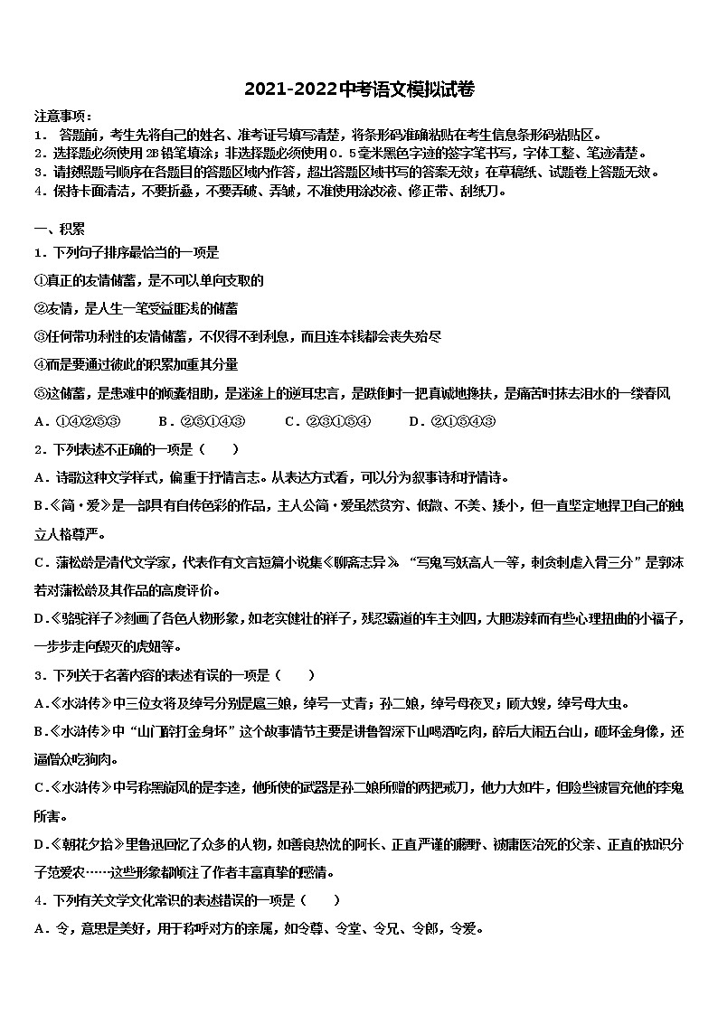 安徽省合肥市包河区四十八中学2021-2022学年中考语文适应性模拟试题含解析01