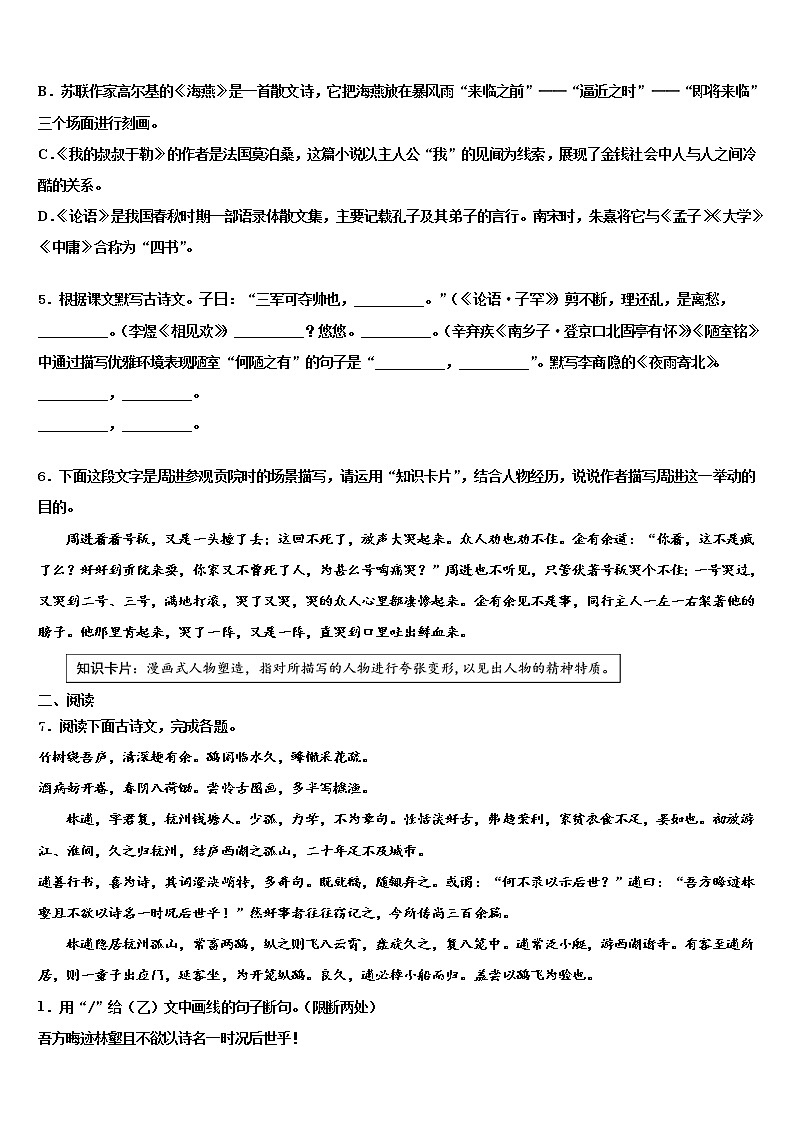 安徽省合肥市包河区四十八中学2021-2022学年中考语文适应性模拟试题含解析02