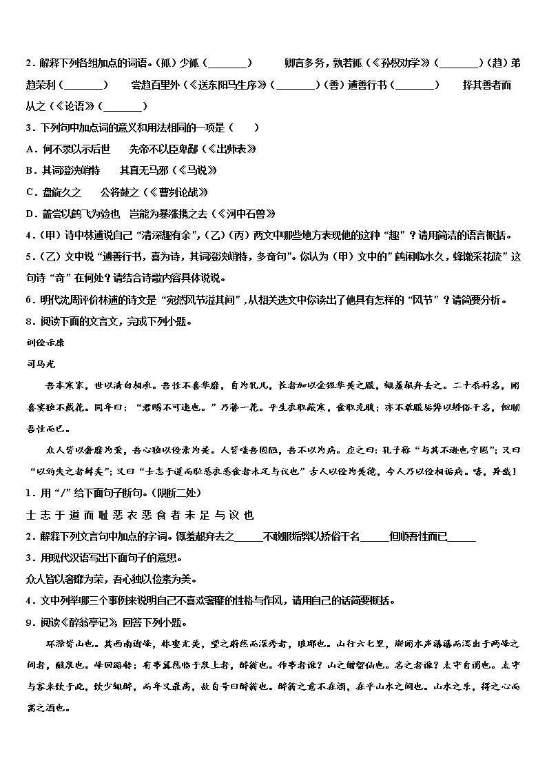 安徽省合肥市包河区四十八中学2021-2022学年中考语文适应性模拟试题含解析03