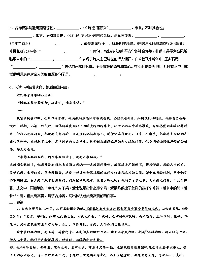 2022年四川省自贡市富顺毕业升学考试模拟卷语文卷含解析第2页