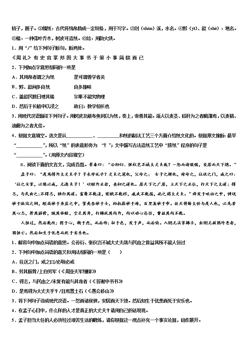 2022年四川省自贡市富顺毕业升学考试模拟卷语文卷含解析第3页