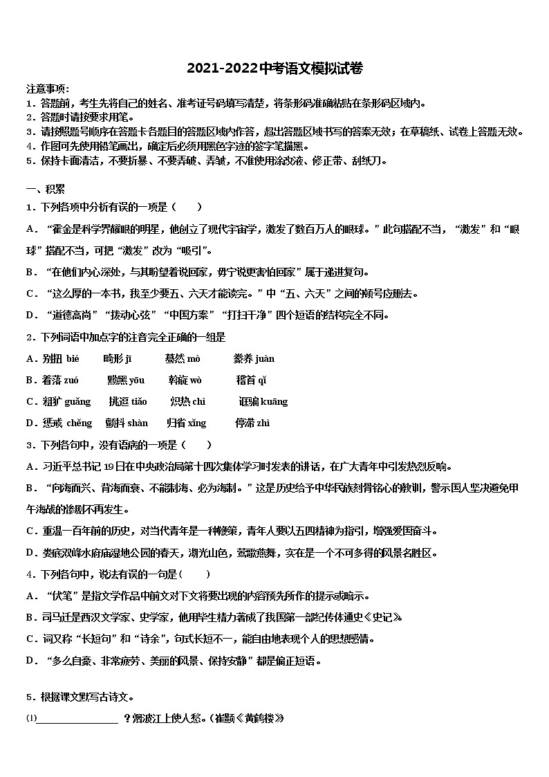 安徽省蒙城县市级名校2022年中考试题猜想语文试卷含解析01