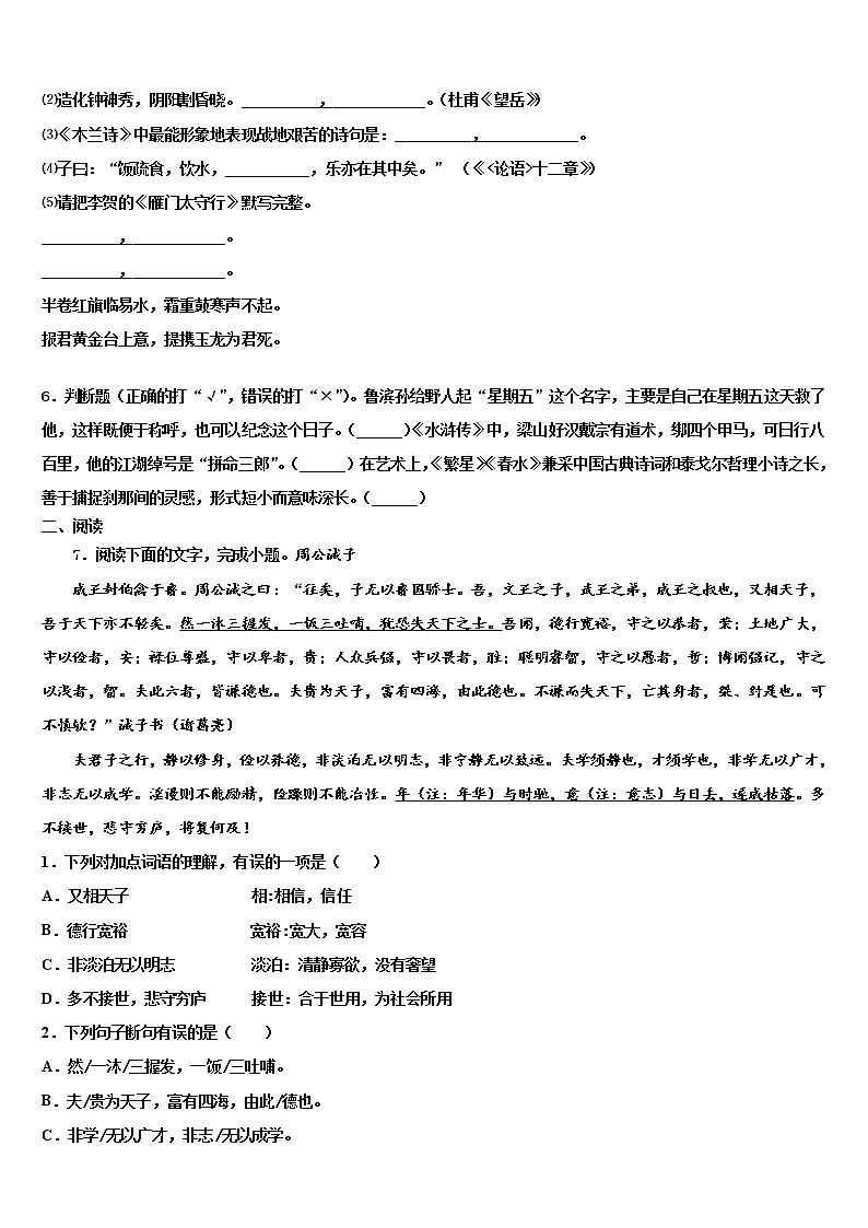 安徽省蒙城县市级名校2022年中考试题猜想语文试卷含解析02
