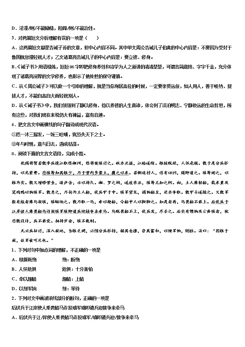 安徽省蒙城县市级名校2022年中考试题猜想语文试卷含解析03