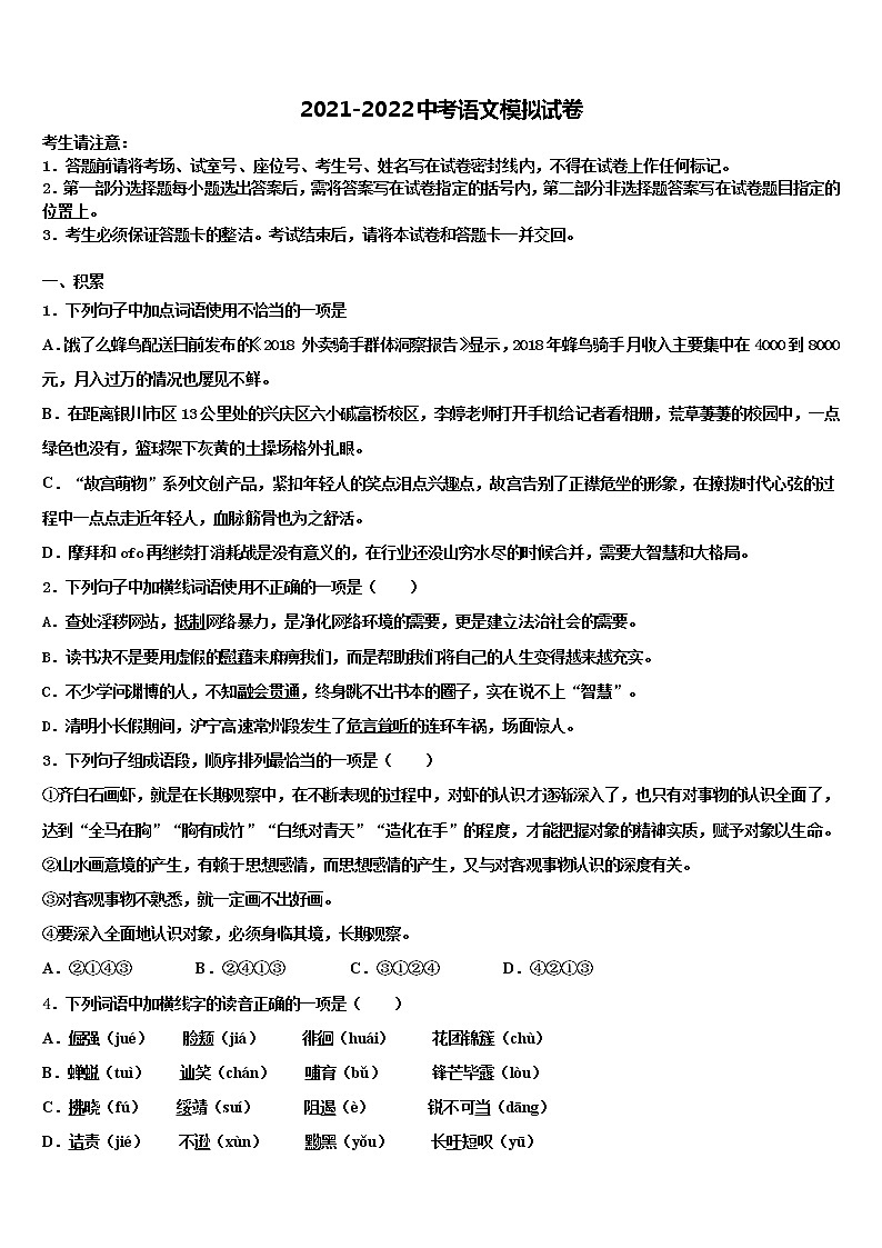 福建省郊尾、枫亭五校教研小片区2021-2022学年中考语文四模试卷含解析01