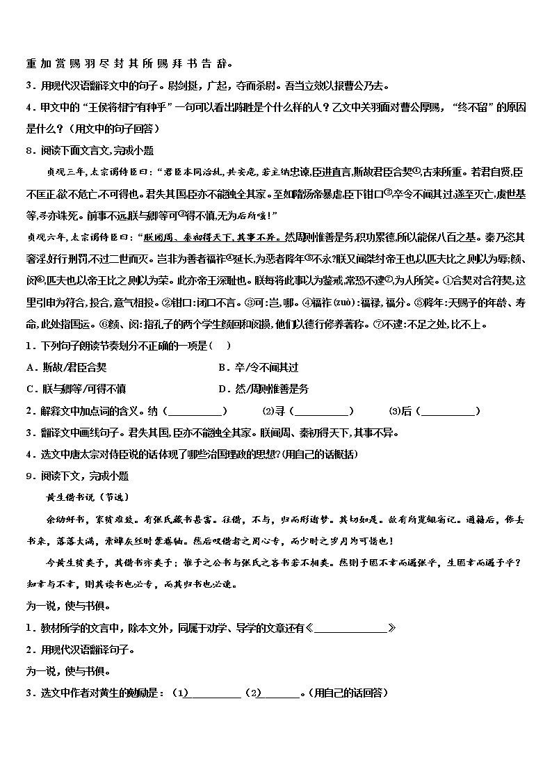 福建省郊尾、枫亭五校教研小片区2021-2022学年中考语文四模试卷含解析03