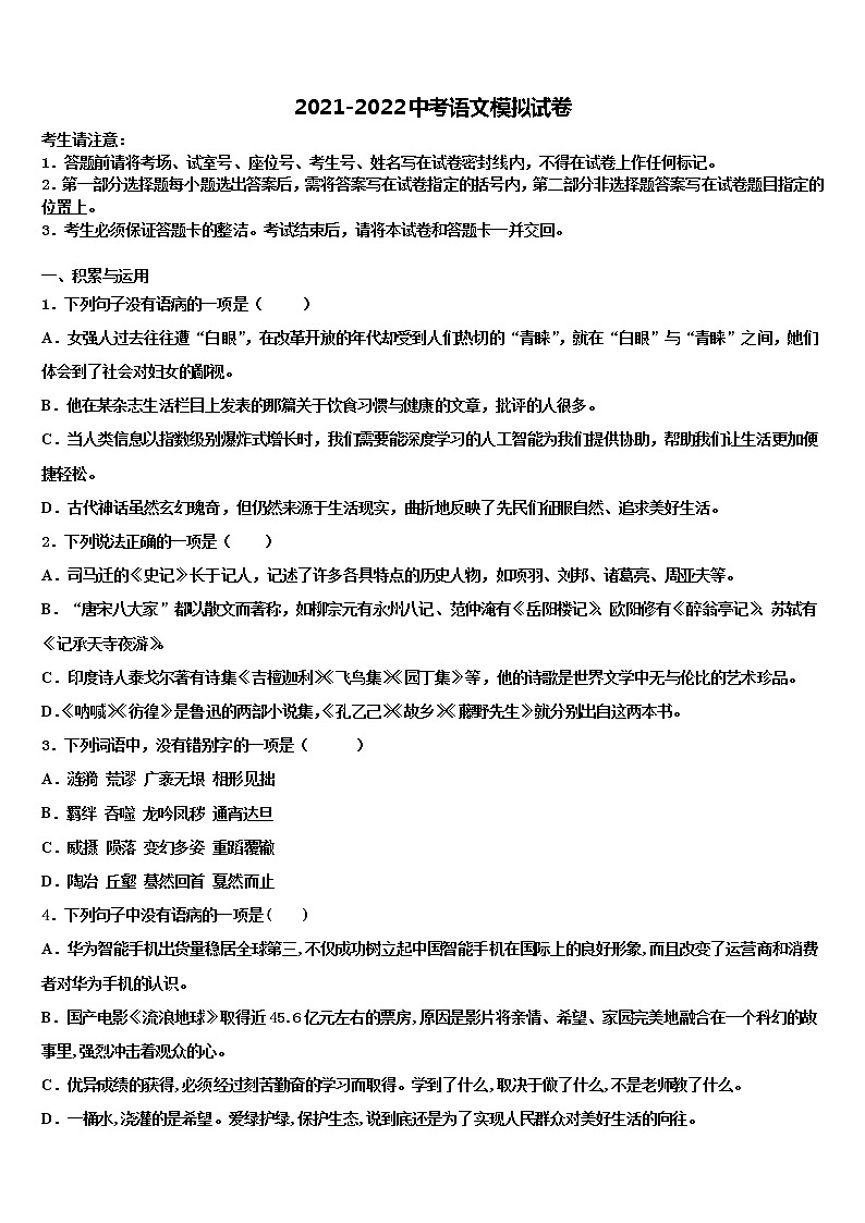 福建省三元县2022年中考四模语文试题含解析第1页