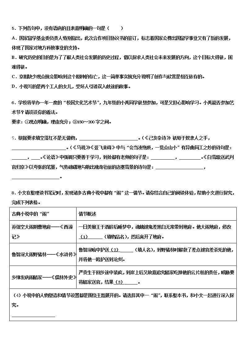 福建省三元县2022年中考四模语文试题含解析第2页