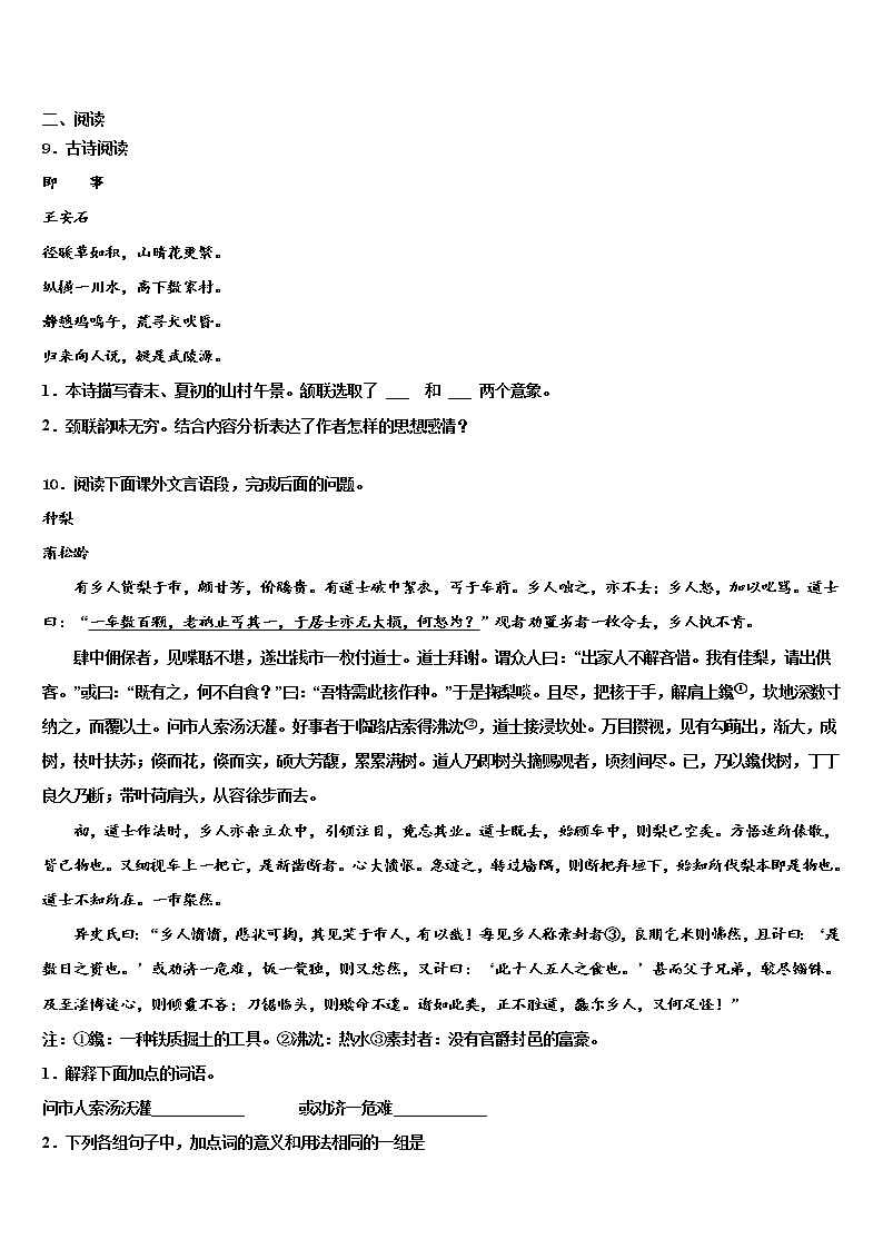 福建省三元县2022年中考四模语文试题含解析第3页