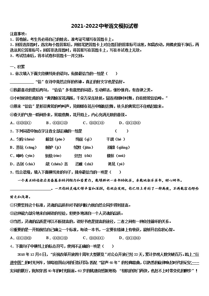 福建省福州市福州一中学2022年中考联考语文试题含解析01
