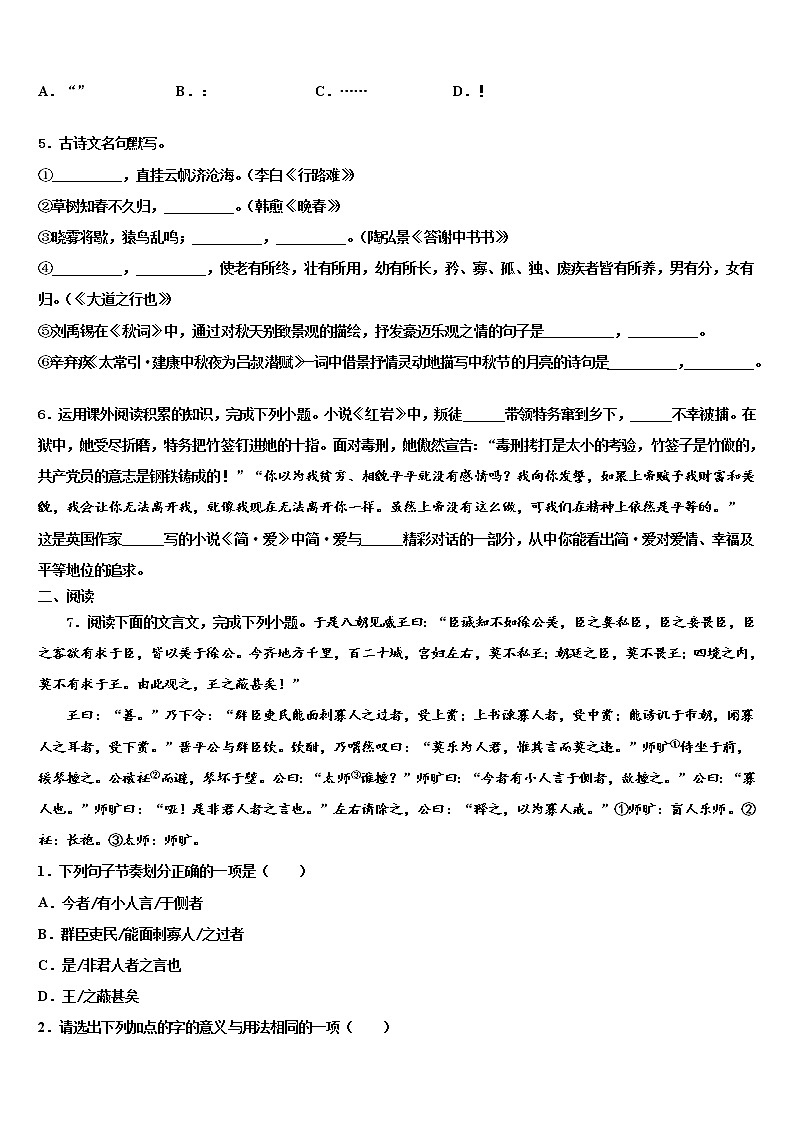 福建省福州市福州一中学2022年中考联考语文试题含解析02