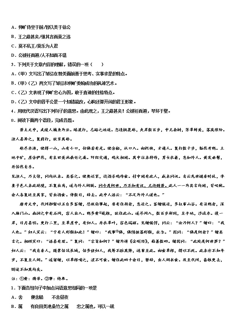 福建省福州市福州一中学2022年中考联考语文试题含解析03