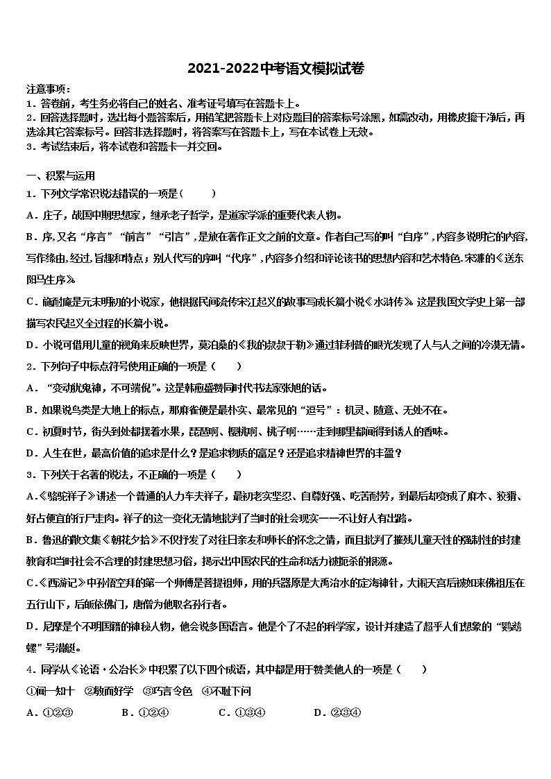 2022年玉林市重点中学中考语文全真模拟试卷含解析01