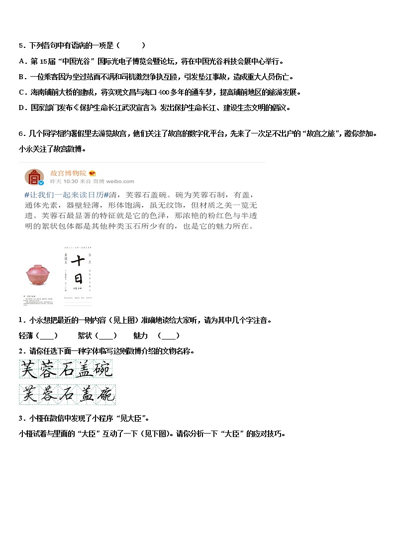 2022年玉林市重点中学中考语文全真模拟试卷含解析02