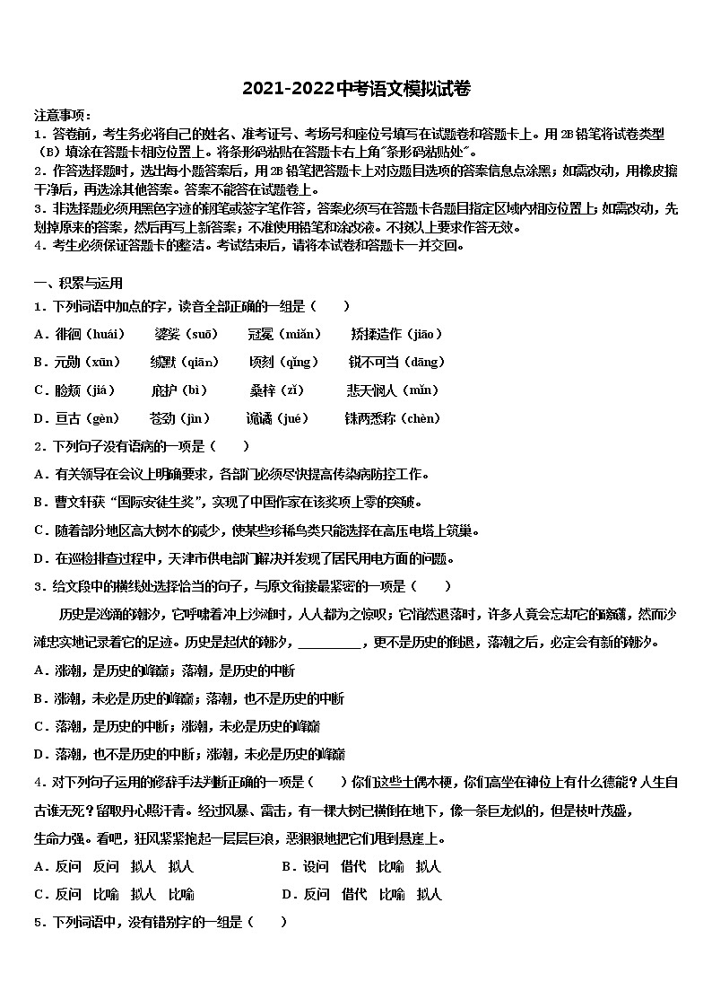 北京市房山区2022年中考试题猜想语文试卷含解析第1页