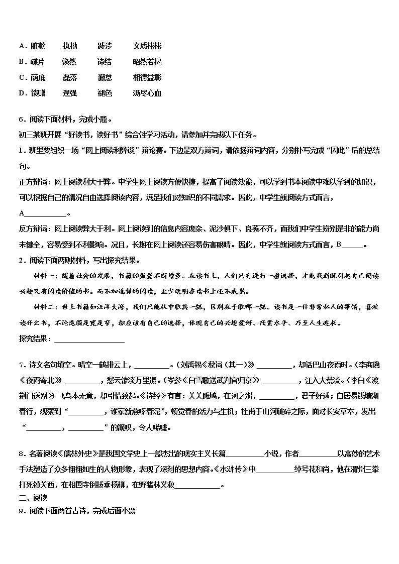 北京市房山区2022年中考试题猜想语文试卷含解析第2页