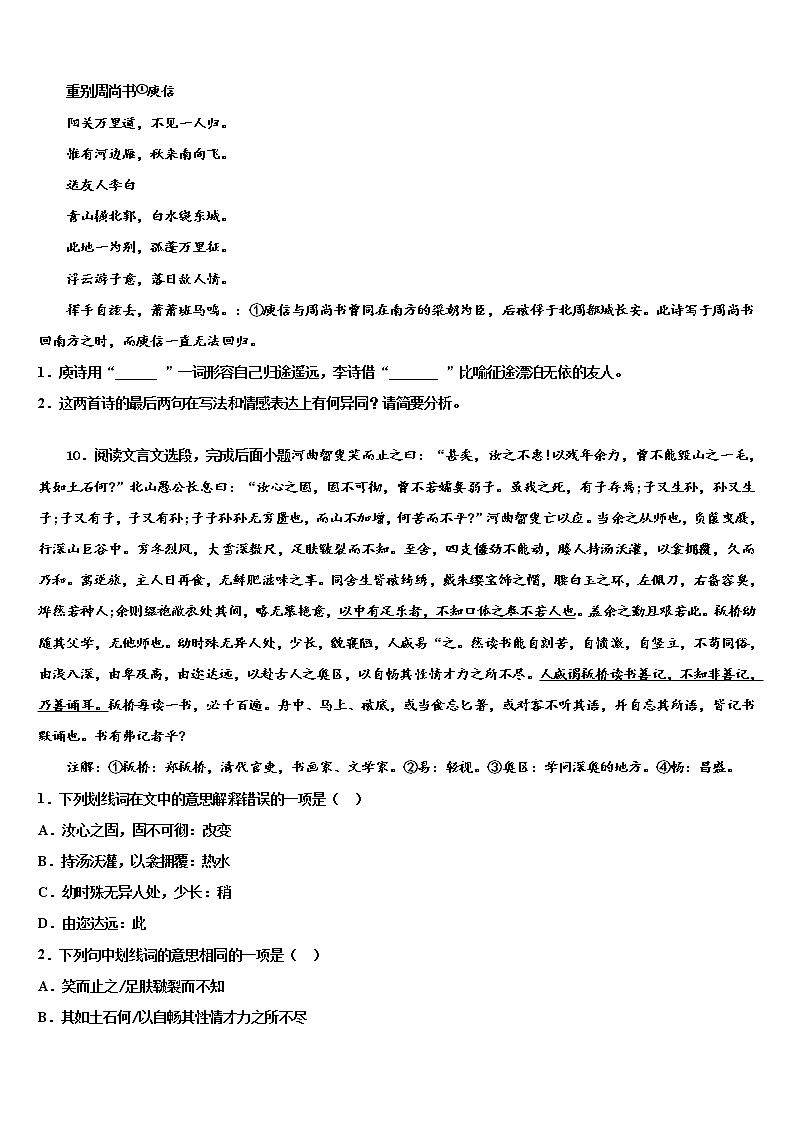 北京市房山区2022年中考试题猜想语文试卷含解析第3页