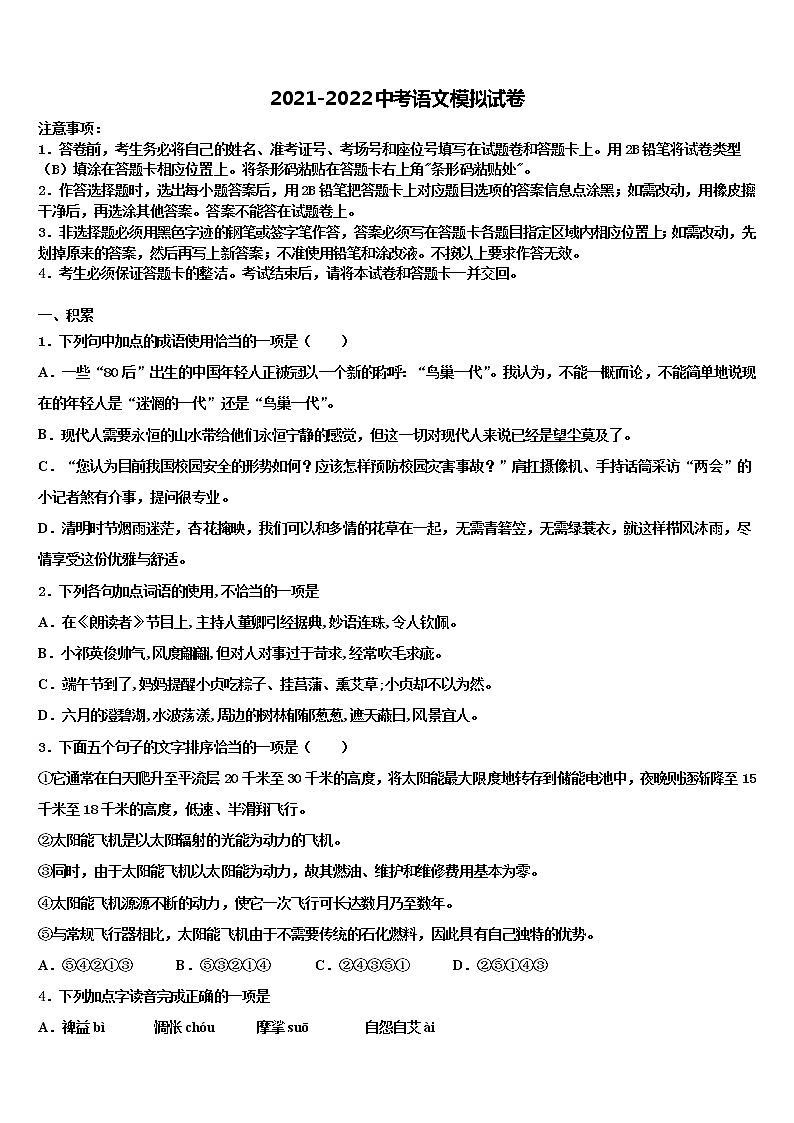 2022年浙江省杭州市城区六校联考中考五模语文试题含解析01