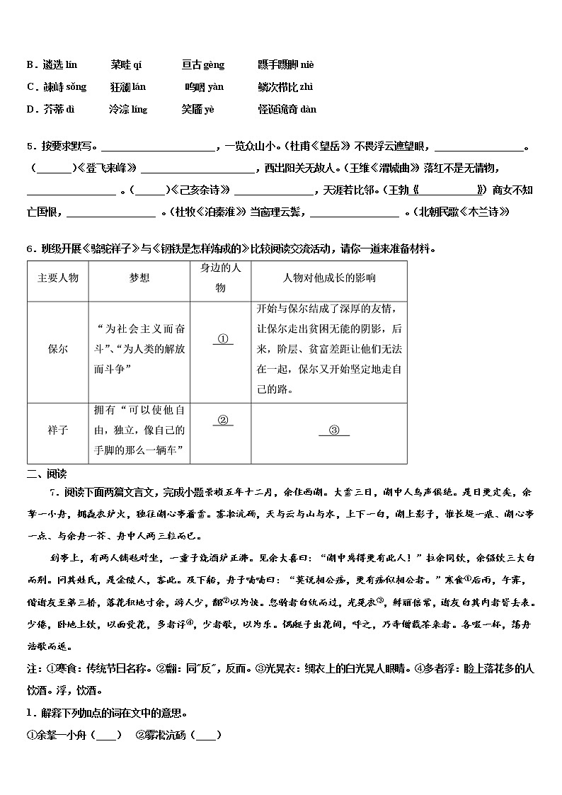 2022年浙江省杭州市城区六校联考中考五模语文试题含解析02