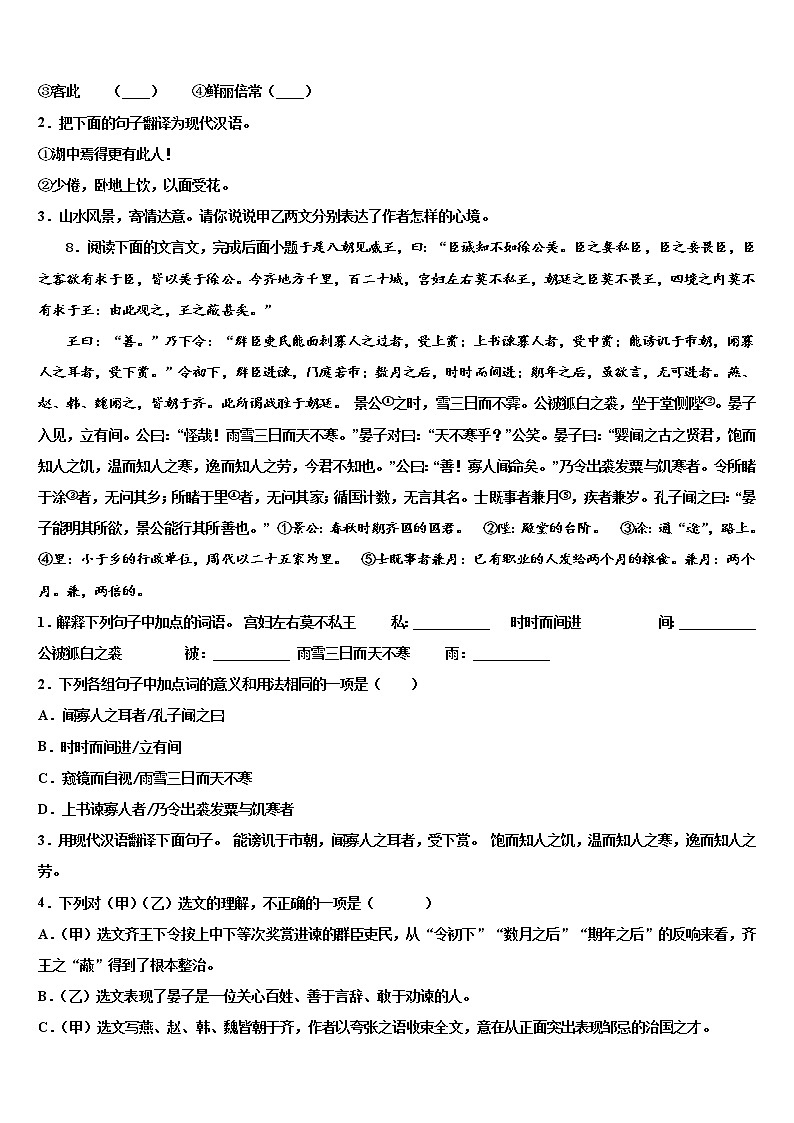 2022年浙江省杭州市城区六校联考中考五模语文试题含解析03