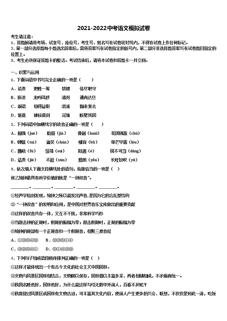 2022年云南省重点达标名校中考猜题语文试卷含解析01