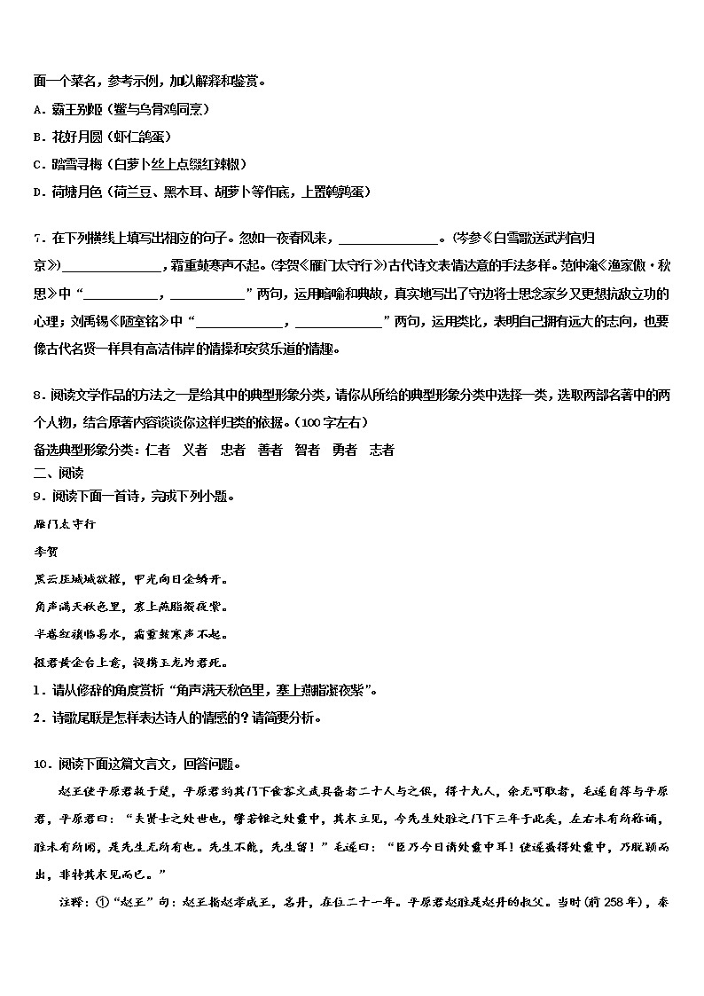 2022年云南省重点达标名校中考猜题语文试卷含解析03