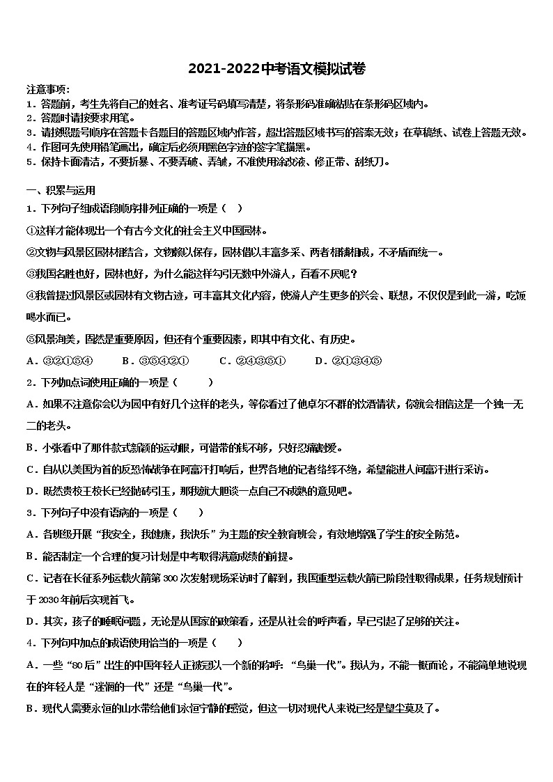 福建省泉州市泉港区2021-2022学年中考语文五模试卷含解析01