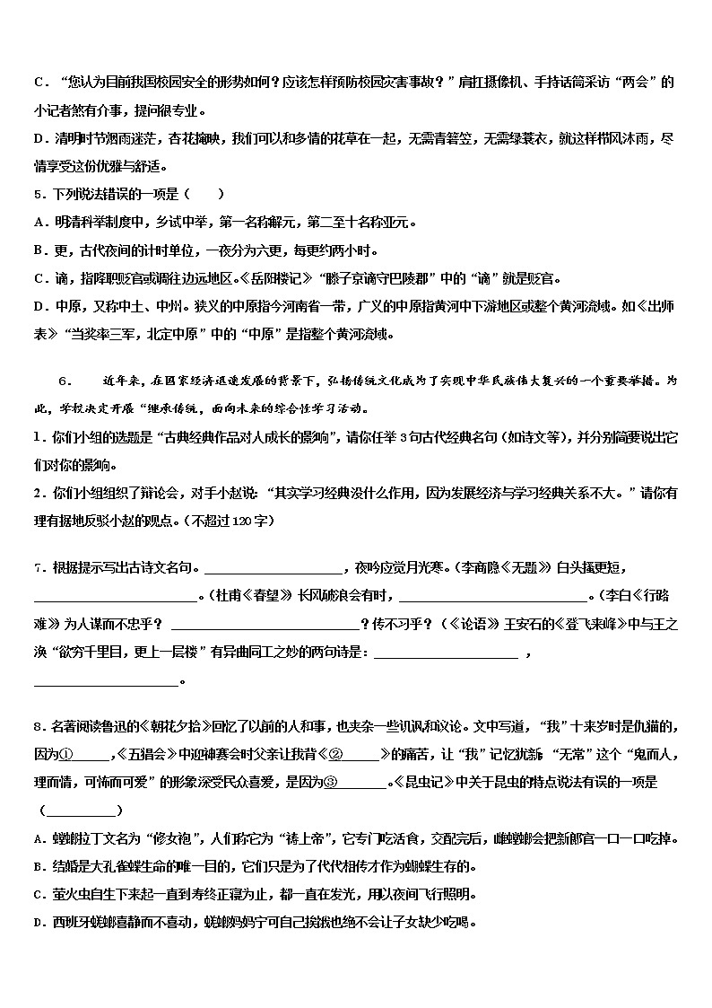 福建省泉州市泉港区2021-2022学年中考语文五模试卷含解析02
