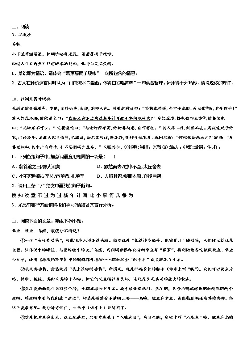 福建省泉州市泉港区2021-2022学年中考语文五模试卷含解析03