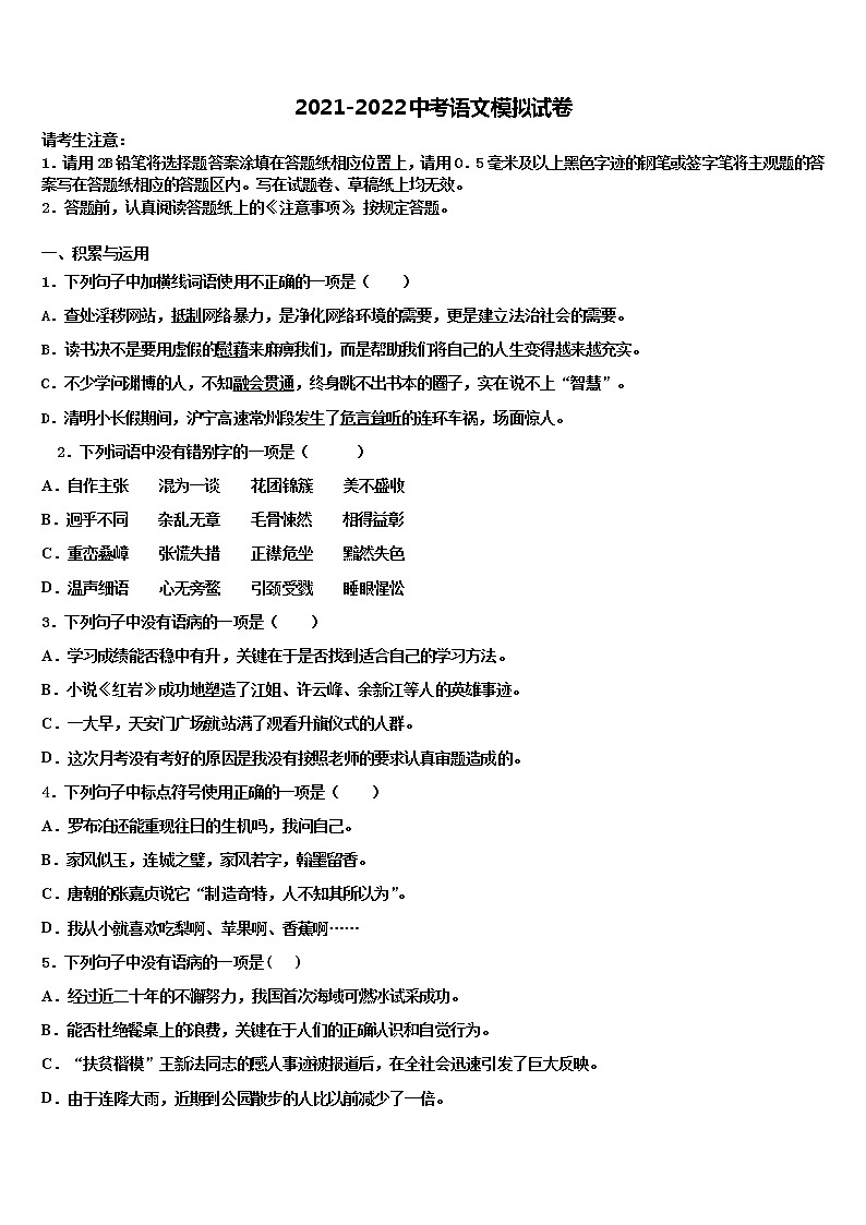 福建省建阳外国语校2022年中考试题猜想语文试卷含解析第1页