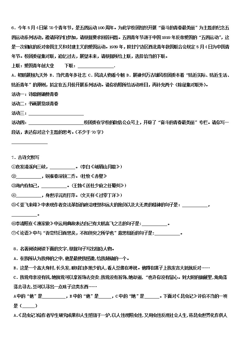福建省建阳外国语校2022年中考试题猜想语文试卷含解析第2页