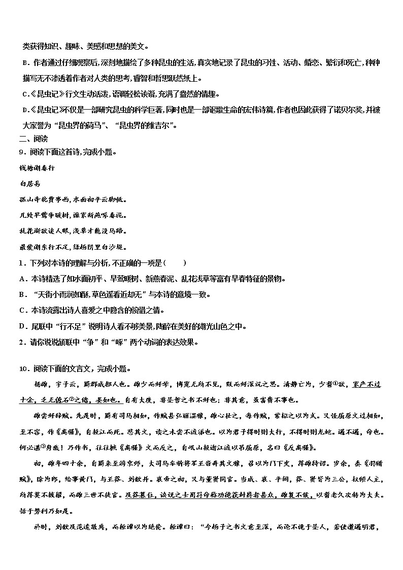 福建省建阳外国语校2022年中考试题猜想语文试卷含解析第3页