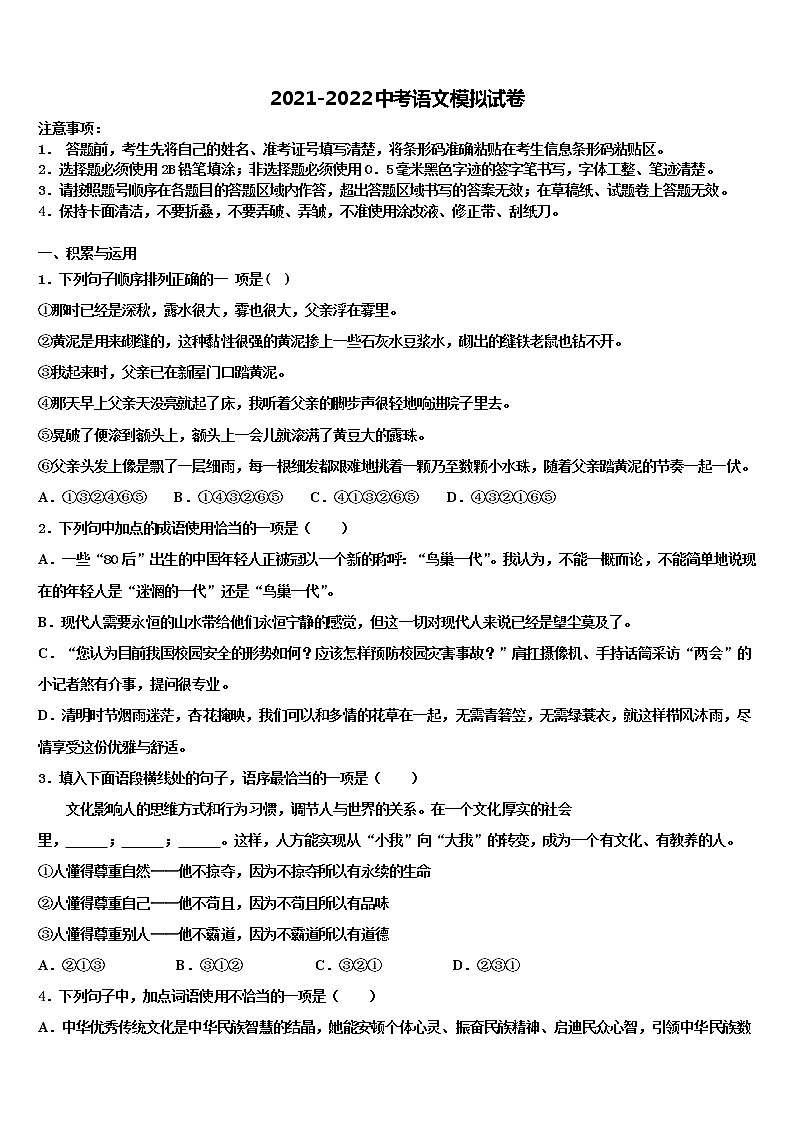 2022年浙江省杭州下城区五校联考中考语文模试卷含解析01