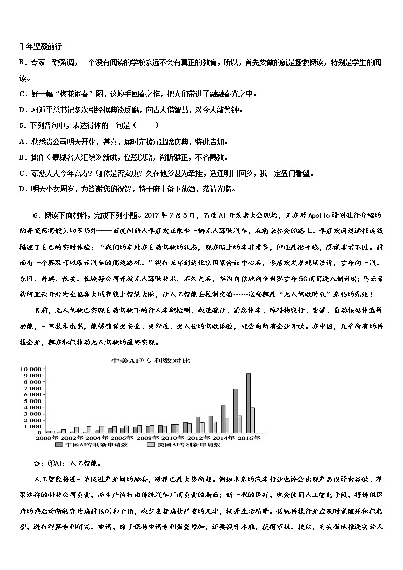 2022年浙江省杭州下城区五校联考中考语文模试卷含解析02