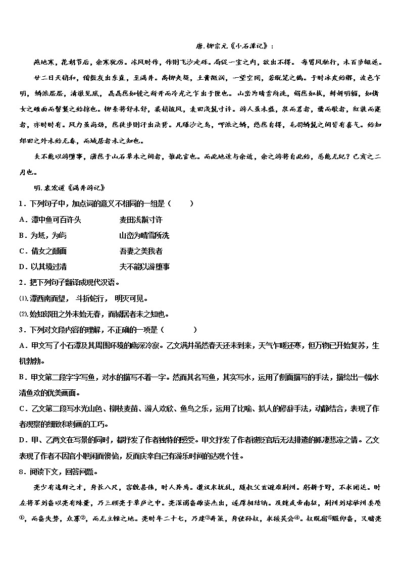 福建省龙岩院附属中学2021-2022学年中考冲刺卷语文试题含解析03