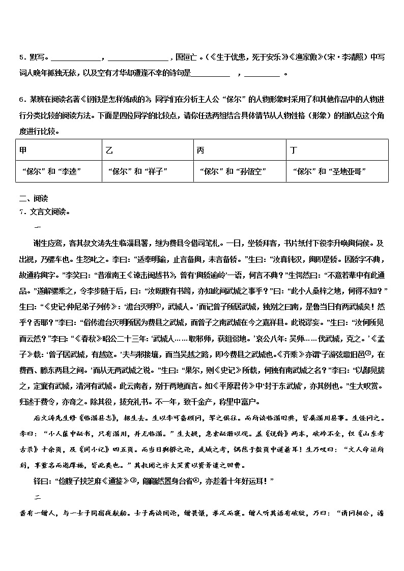 2022年云南省文山市中考押题语文预测卷含解析02