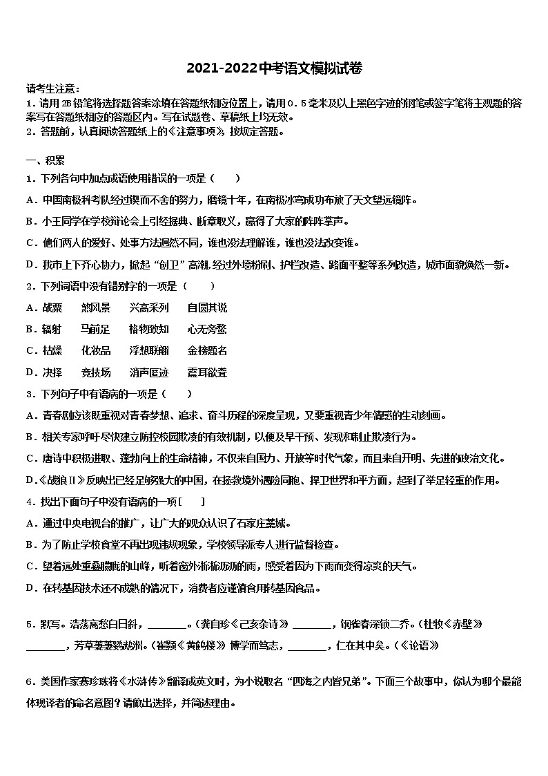 安徽省宣城市2021-2022学年中考语文最后冲刺浓缩精华卷含解析第1页
