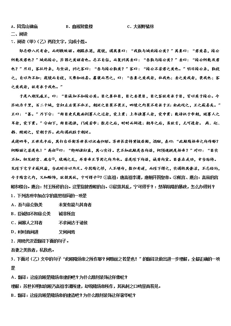 安徽省宣城市2021-2022学年中考语文最后冲刺浓缩精华卷含解析第2页